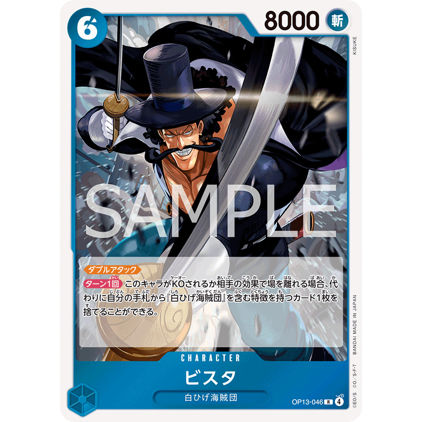 R Vista OP13-046 (One Piece Card Game) การ์ดวันพีชของแท้ จากชุด -Carrying on His Will- [OP-13]