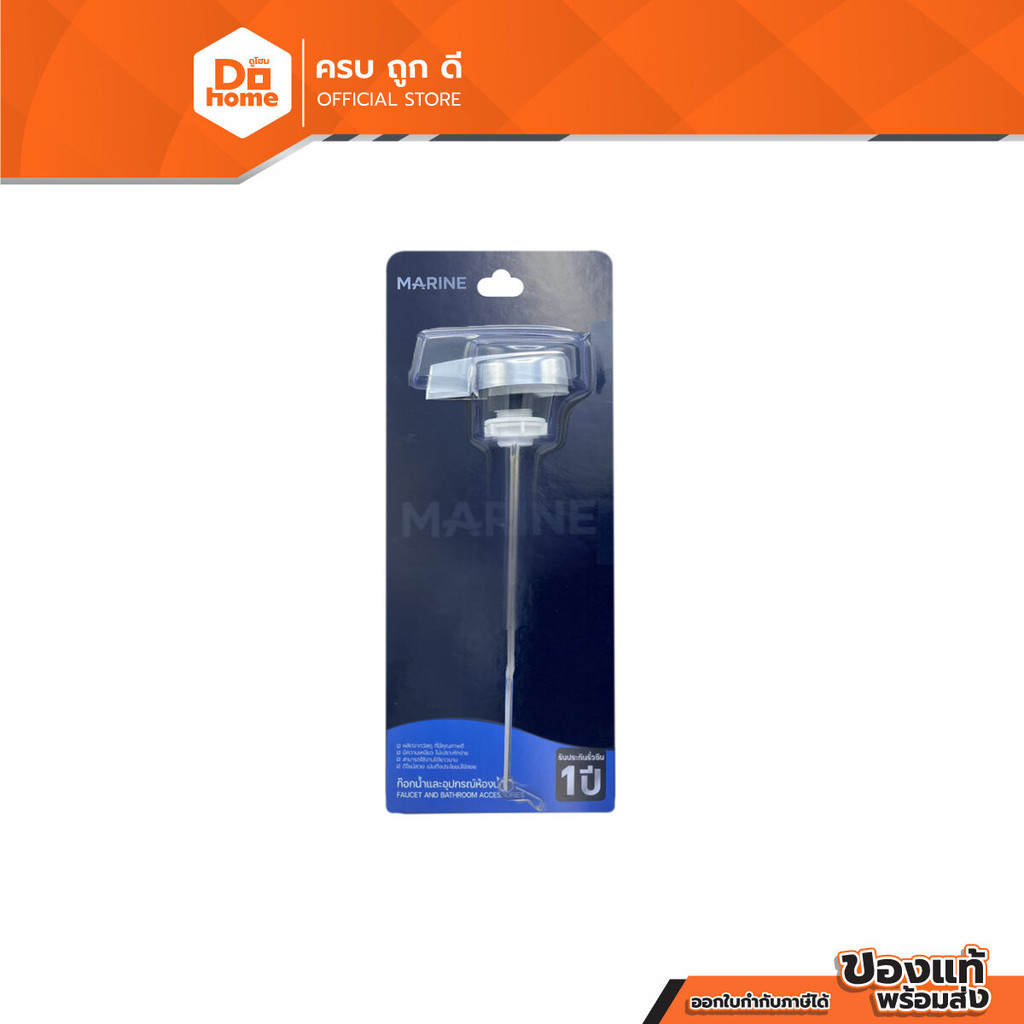 MARINE อะไหล่ชักโครก ก้านกดสุขภัณฑ์ กดด้านข้าง รุ่น 1010 สแตนเลส 304 |ZWF|