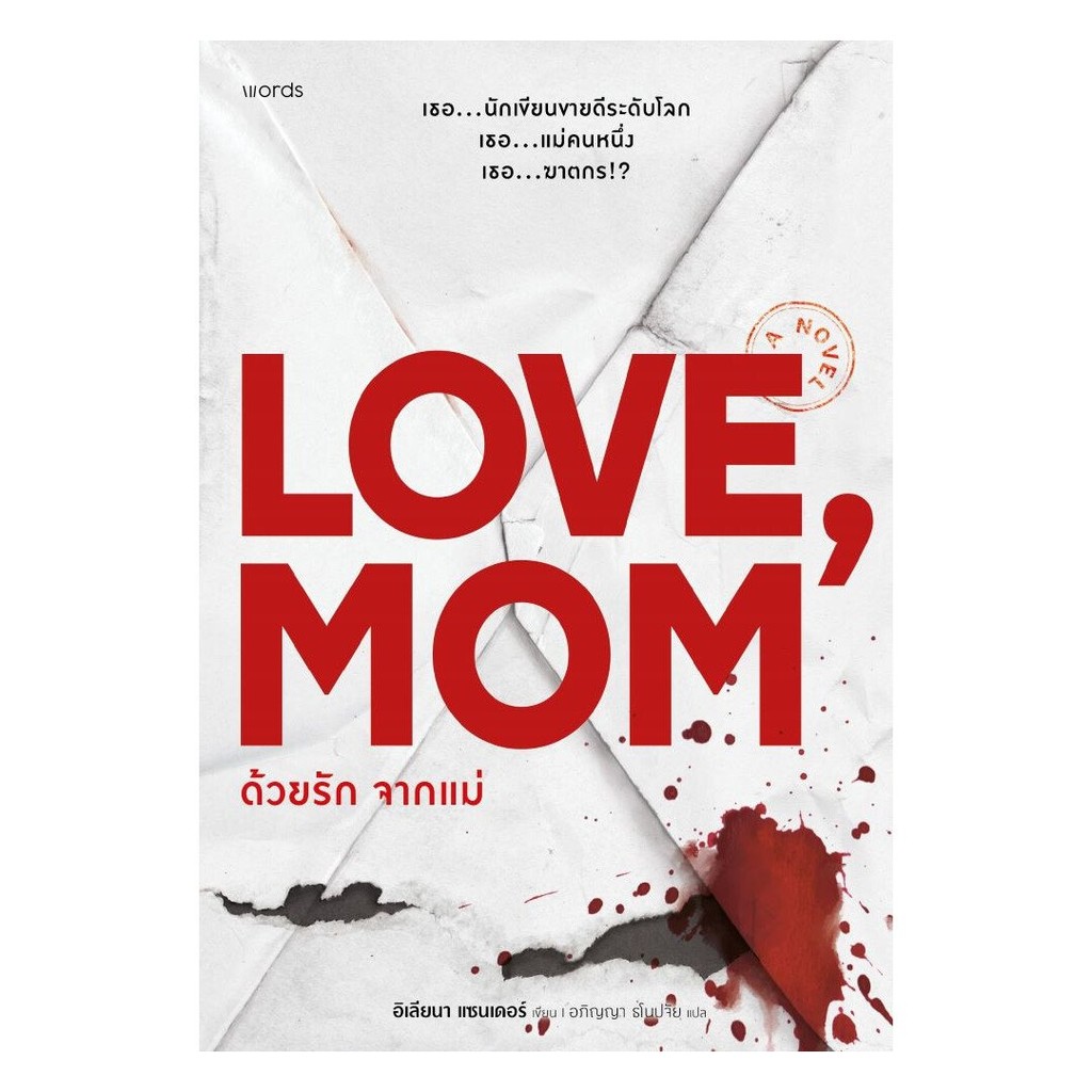 หนังสือ ด้วยรัก จากแม่  1181BOOK SHOP