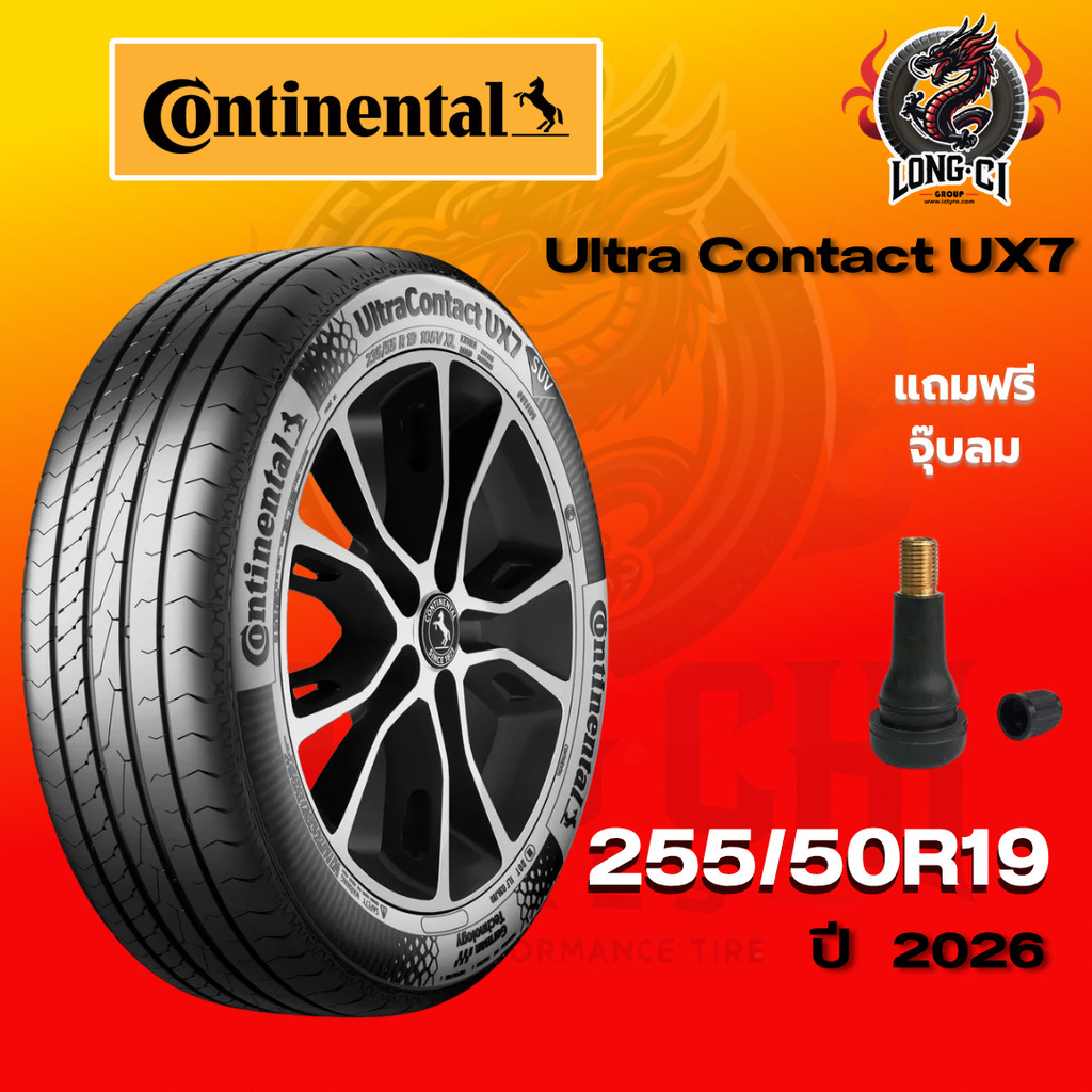 ยาง 255/50R19 CONTINENTAL รุ่น Ultra Contact UX7 ราคาต่อเส้น ปี 2026