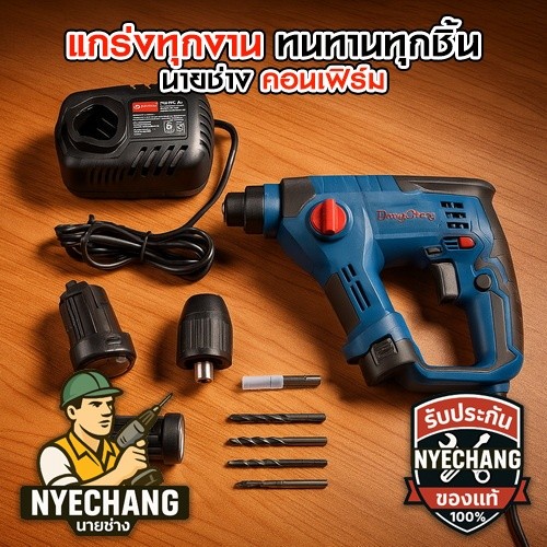 Dongcheng DCZC13(TYPE BK) สว่านโรตารี่ไร้สาย 12V 12 มม. แบต 2.0Ahx2 ก้อน + แท่นชาร์จ