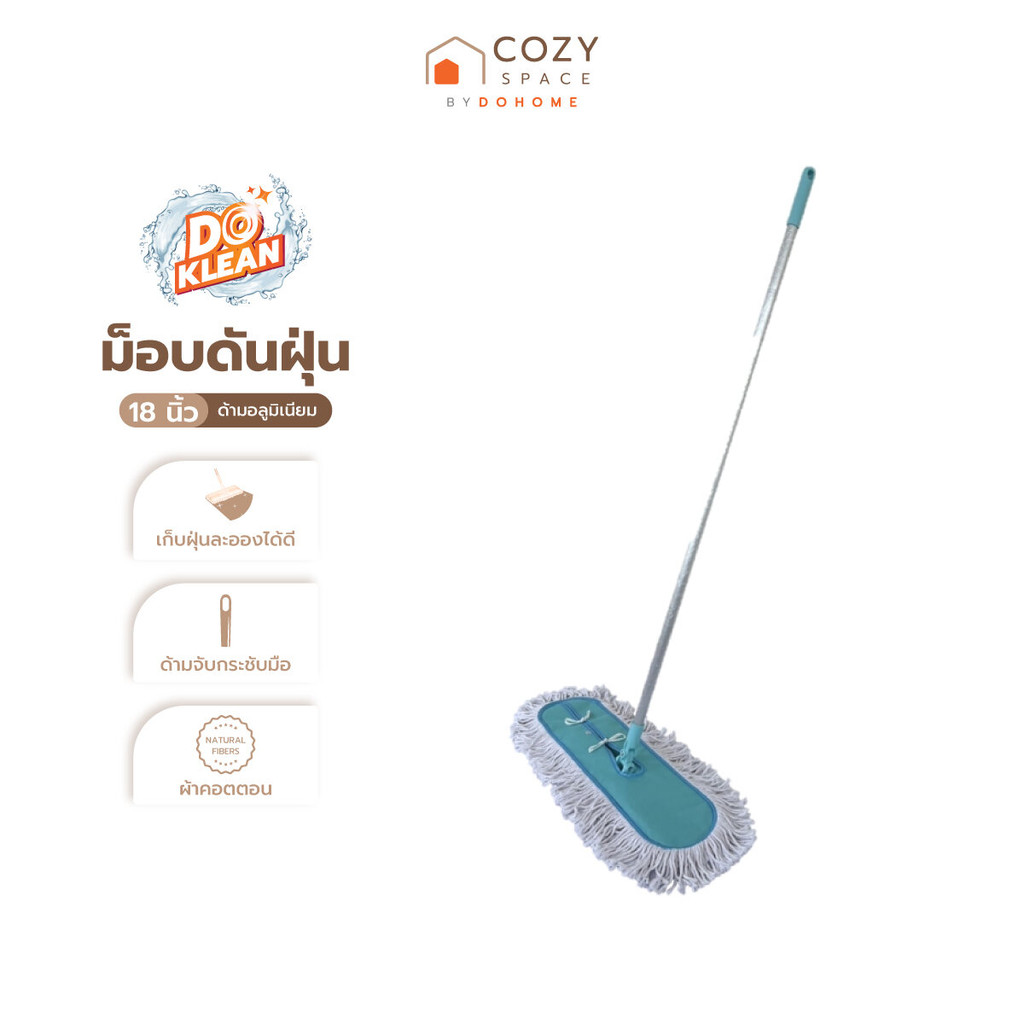 DOKLEAN ไม้ม็อบถูพื้นดันฝุ่น 18 นิ้ว ด้ามอลูมิเนียม |EA|