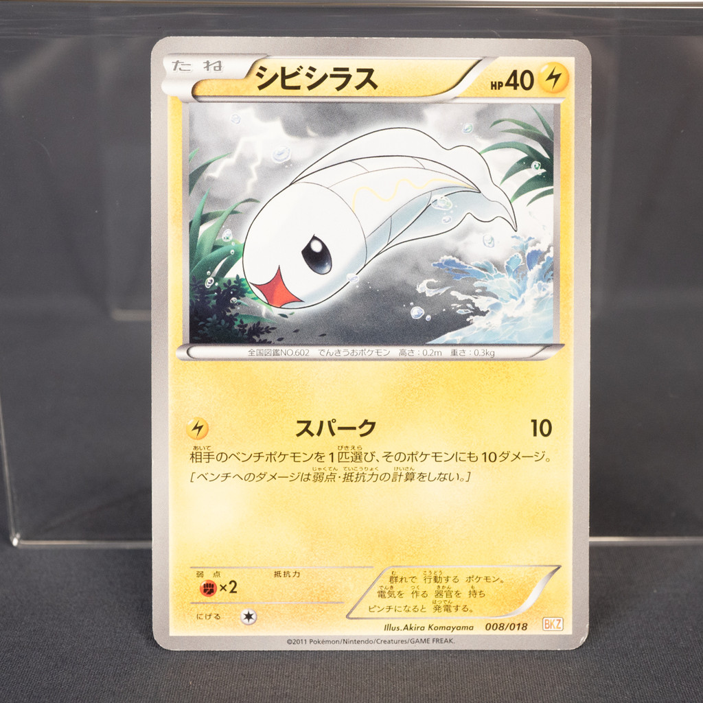[MP]  Tynamo 008/018 BKZ  Pokemon Card TCG Japanese การ์ดโปเกมอน ญี่ปุ่น