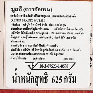 ALPEN อัลเพนมูสลี่ 550กรัม [5010029201918]