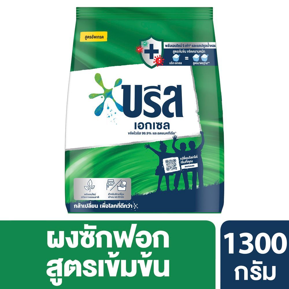 บรีสเอกเซลผงซักฟอก1300กรัม