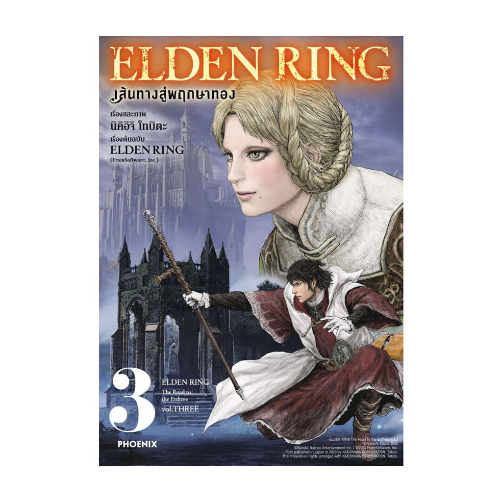 หนังสือการ์ตูน ELDEN RING เส้นทางสู่พฤกษาทอง เล่ม  3 (Mg)
