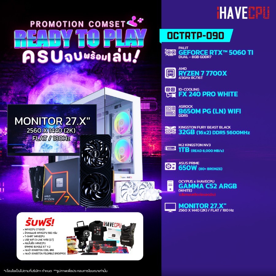คอมประกอบ iHAVECPU OCTRTP-090 RYZEN 7 7700X/RTX 5060 TI 8GB/B650M/32GB DDR5 5600MHz/27.X" 180Hz (SKU