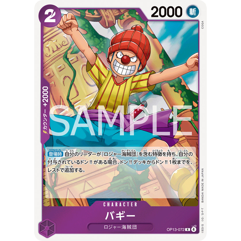 R Buggy OP13-072 (One Piece Card Game) การ์ดวันพีชของแท้ จากชุด -Carrying on His Will- [OP-13]
