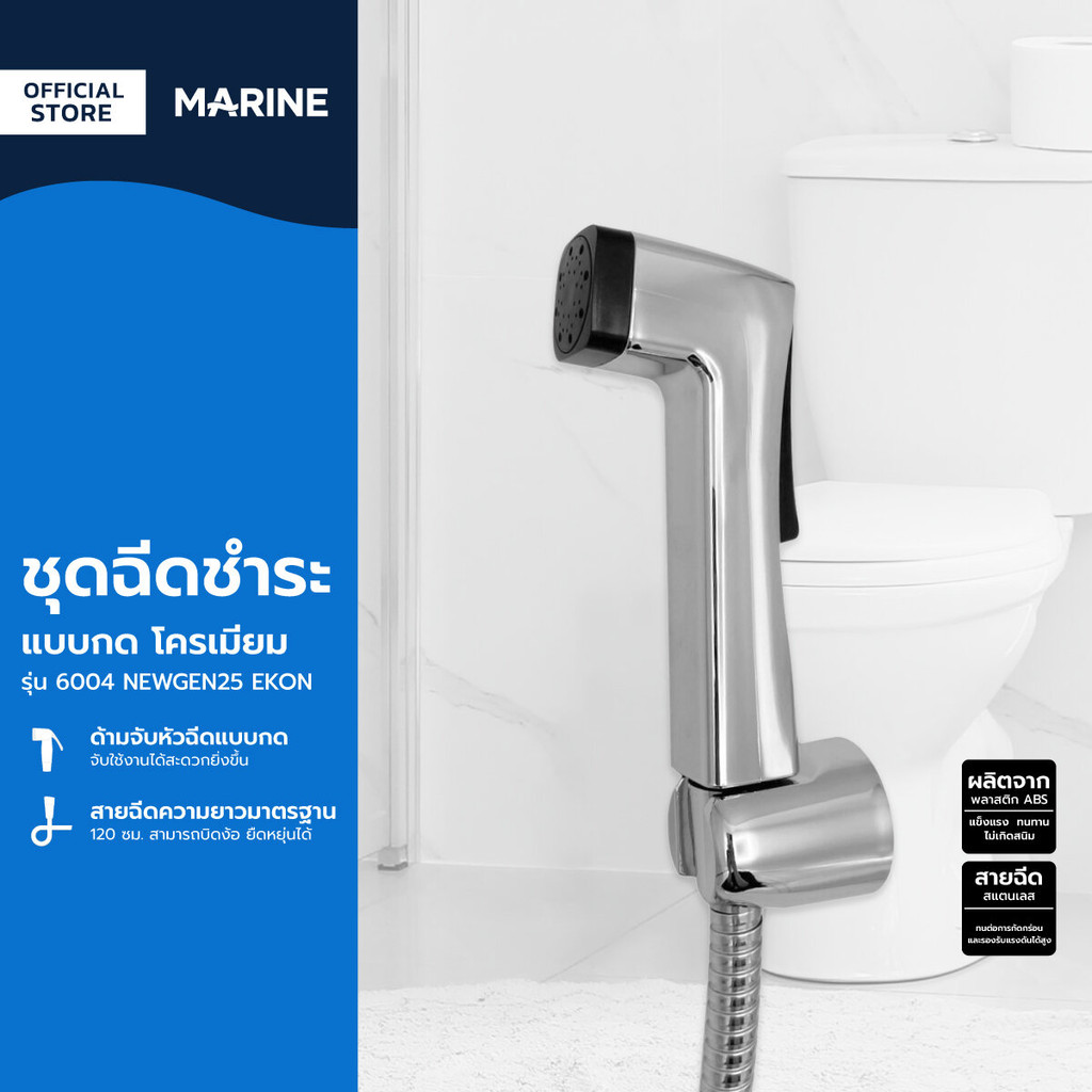 MARINE ชุดฉีดชำระ แบบกด รุ่น 6004 NEWGEN25 EKON โครเมี่ยม |ZWF|