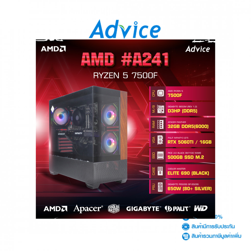 คอมประกอบ Advice : Computer Set AMD #A241 RYZEN 5 7500F RTX5060TI 16GB PALIT INFINITY3 (D7) - A01721
