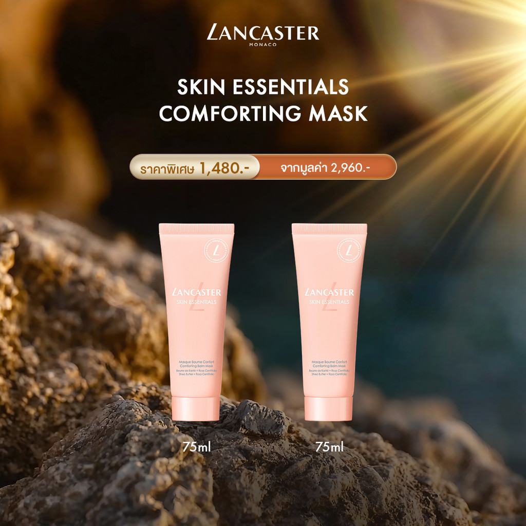[Buy 1 Get 1] Lancaster SKIN ESSENTIALS - Comforting Mask 75ml