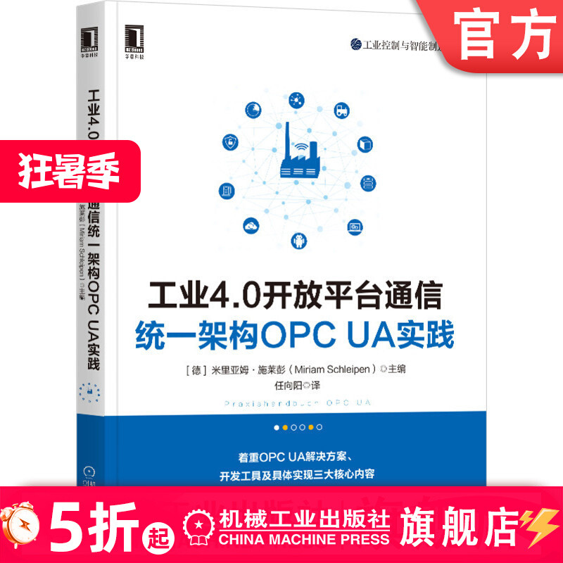 [อิเล็กทรอนิกส์อิเล็กทรอนิกส์อิเล็กทรอนิกส์] อุตสาหกรรม 4.0 เปิดแพลตฟอร์มการสื่อสารชุดโครงสร้าง OPC 