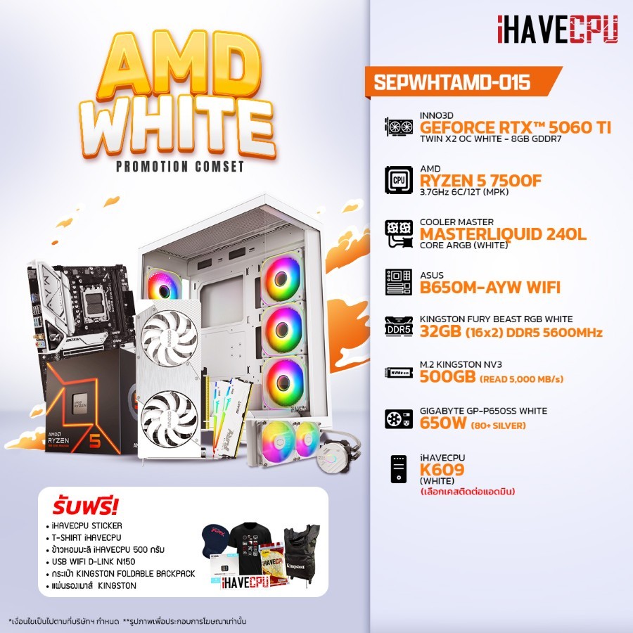 คอมประกอบ iHAVECPU SEPWHTAMD-015 RYZEN 5 7500F/RTX 5060 TI 8GB/B650M/32GB DDR5 5600MH (SKU-250938684