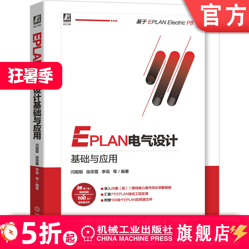 [อิเล็กทรอนิกส์อิเล็กทรอนิกส์อิเล็กทรอนิกส์] การออกแบบไฟฟ้า EPLAN พื้นฐานและประยุกต์ใช้ Lungcong Dua