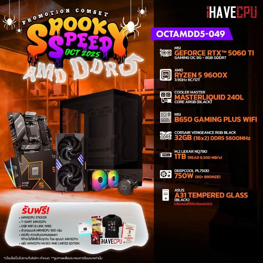 คอมประกอบ iHAVECPU OCTAMDD5-049 RYZEN 5 9600X/RTX 5060 TI 8GB/B650/32GB DDR5 5600MHz (SKU-250939246)