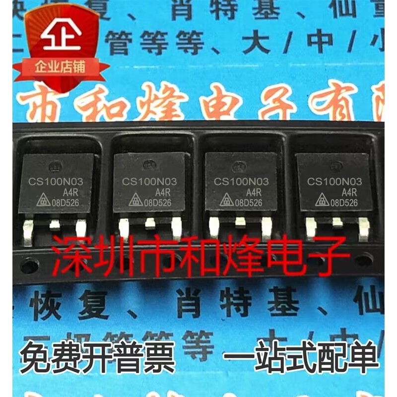ของแท้ 8 ชิ้น CS100N03 CS100N03-A4G แพ็คเกจดั้งเดิม TO-252 MOS-Lasting 30V100A