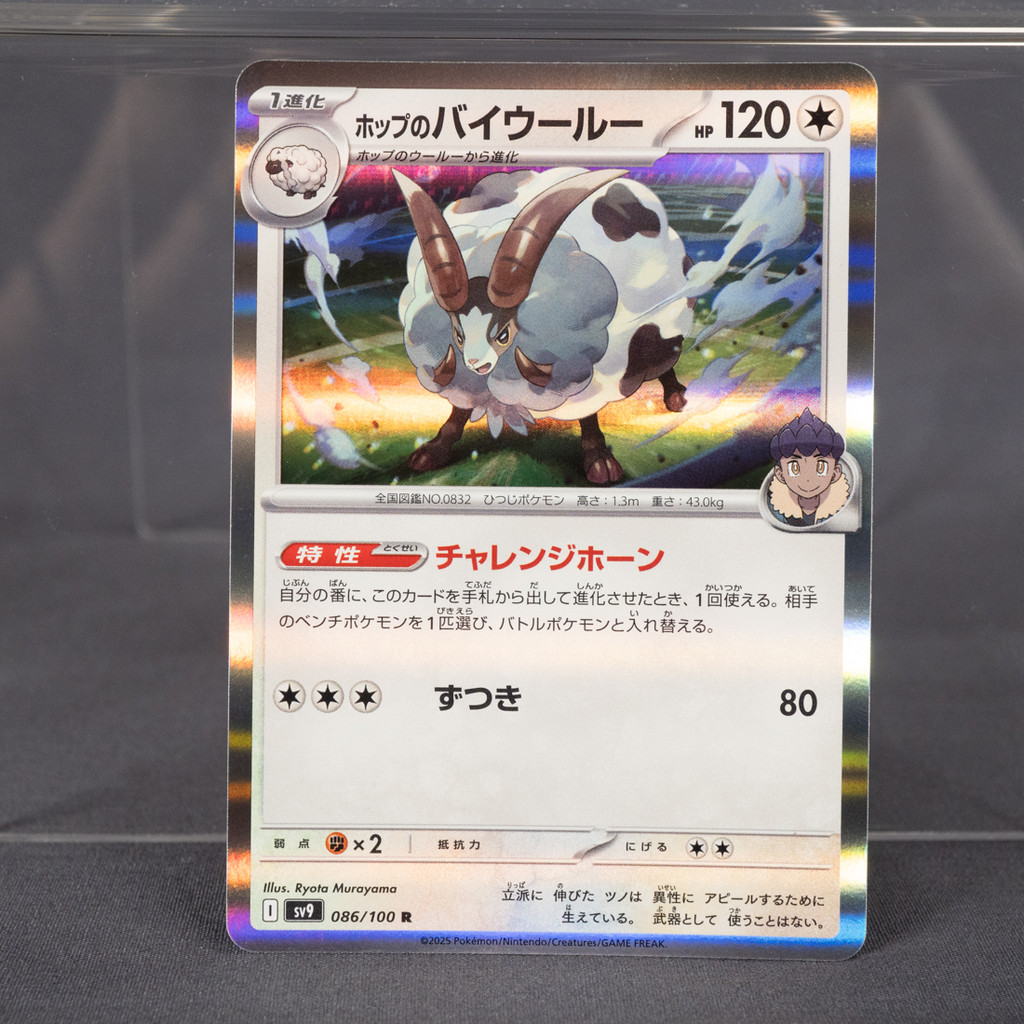 [LP] Hop’s Dubwool 086/100    Pokemon Card TCG Japanese
