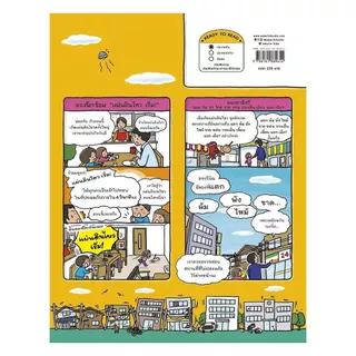 หนังสือ ระวังนะ! แผ่นดินไหว (New)