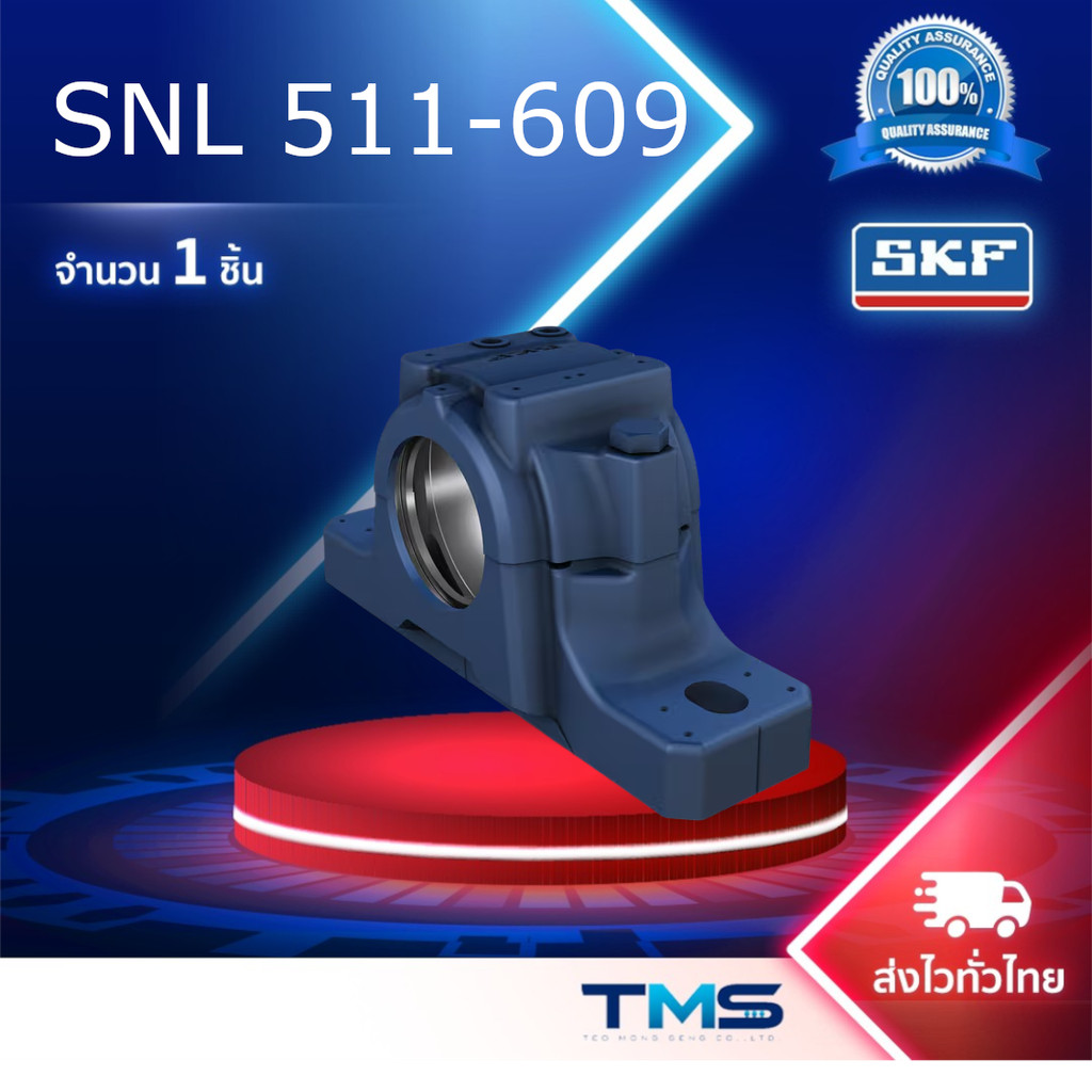 SNL 511-609 SKF เสื้อตุ๊กตาแบบพลัมเมอร์บล็อค SNL511-609