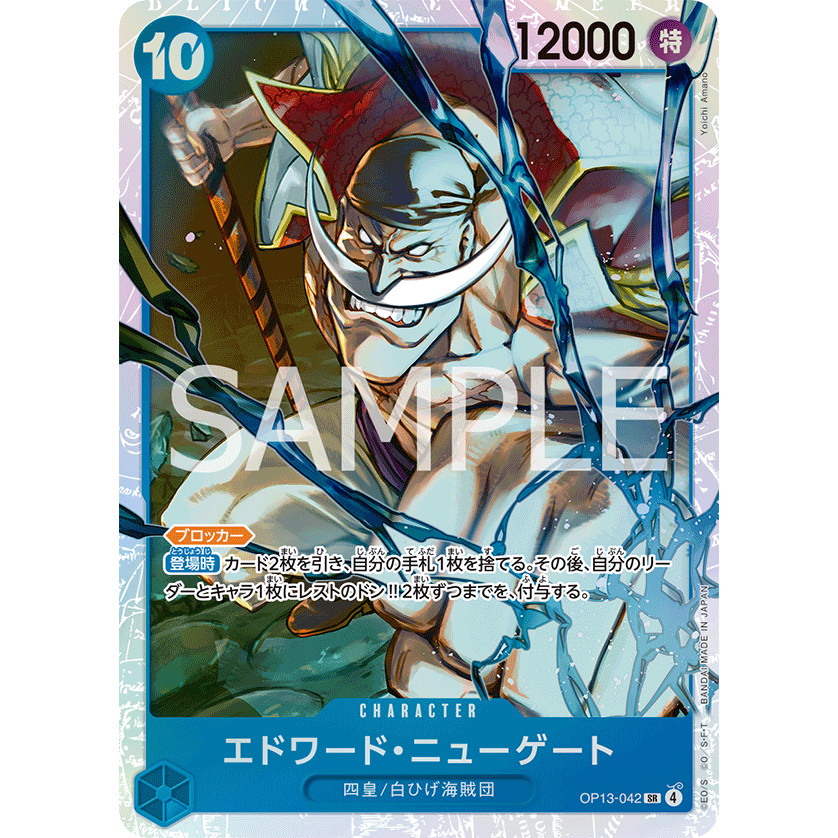 SR Edward.Newgate OP13-042 (One Piece Card Game) การ์ดวันพีชของแท้ จากชุด -Carrying on His Will- [OP