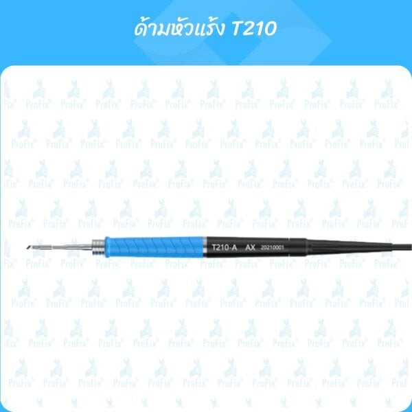 ด้ามหัวแร้งมาตรฐาน T210 แบรนด์ AS