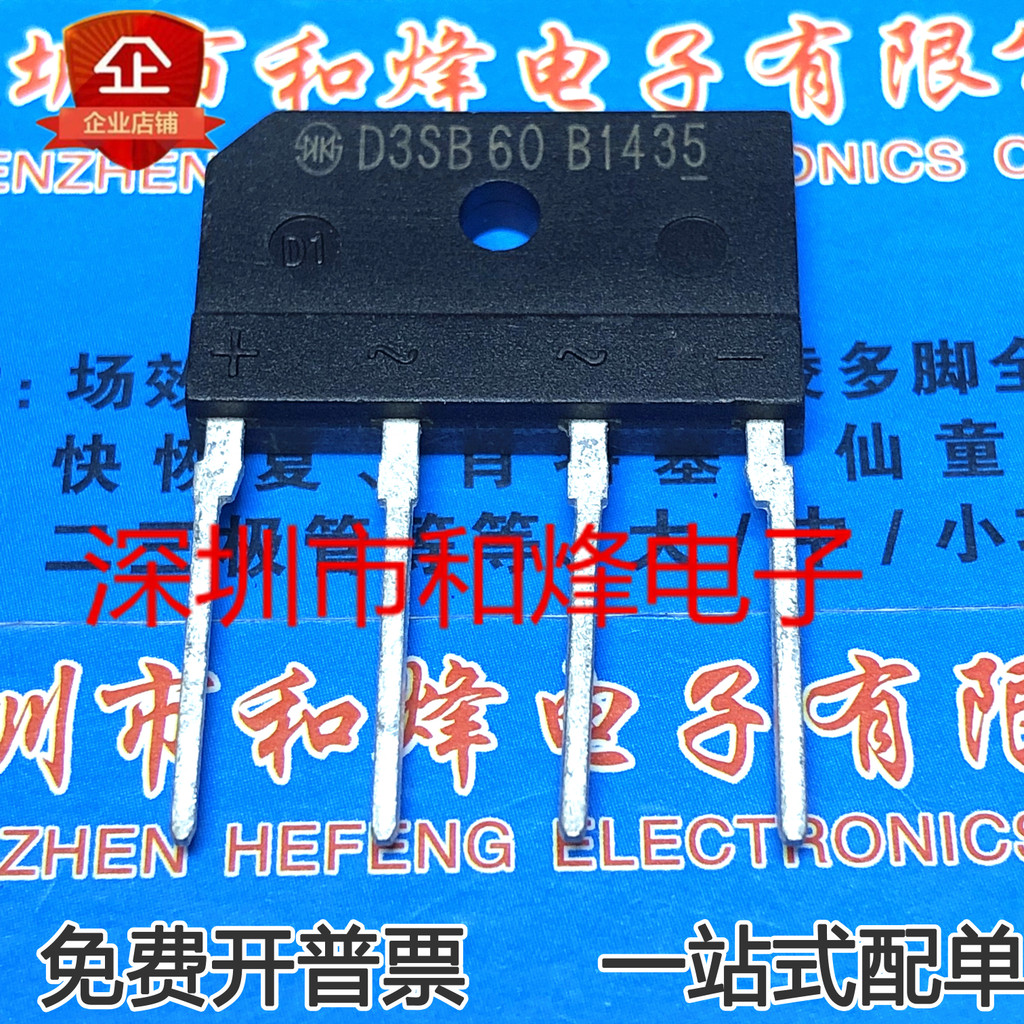 3PCS Original D3SB60 优现货 DIP-4 3A 600V