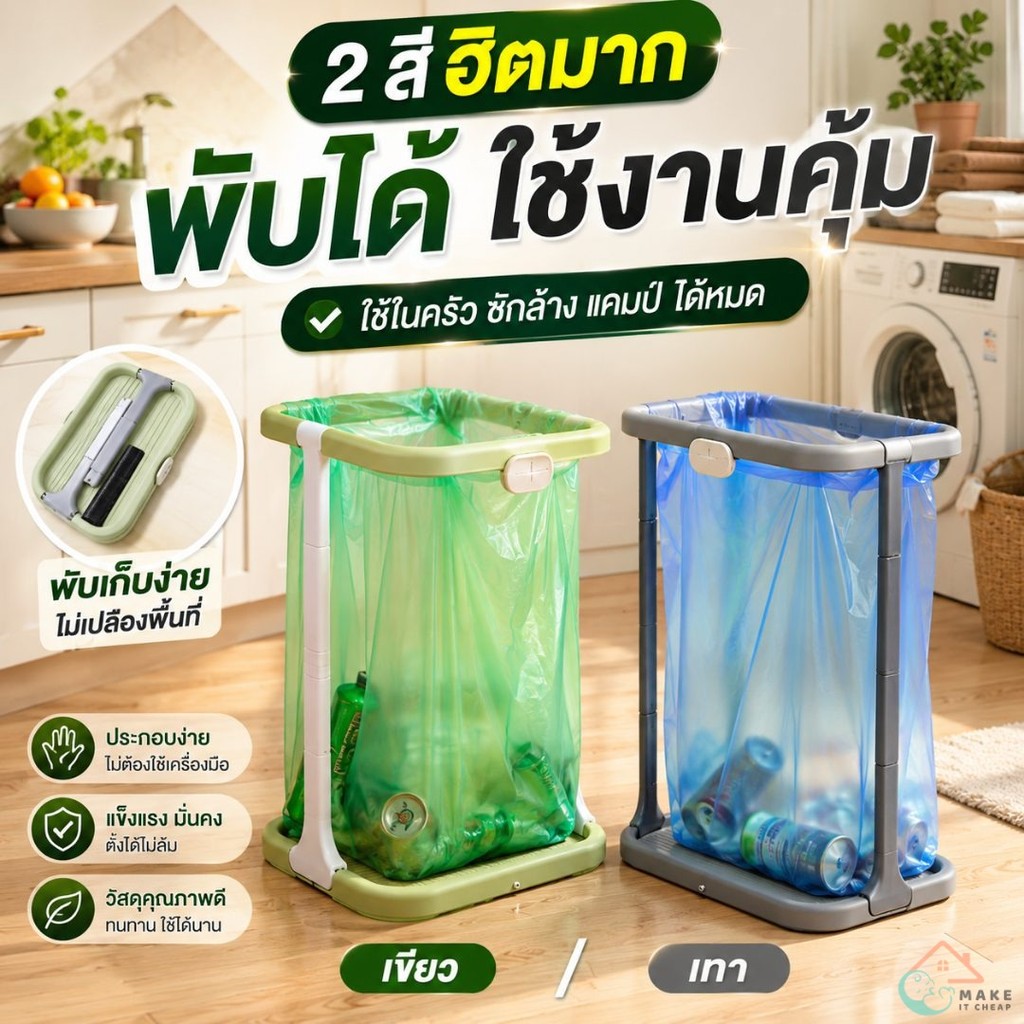 ที่แขวนถุงขยะตั้งพื้น สีเทา พับเก็บได้ พร้อมถุงขยะ 60x70 ซม. โครงแข็งแรง ใช้งานครัว ห้องน้ำ ลานบ้านสะดวกมากขึ้น