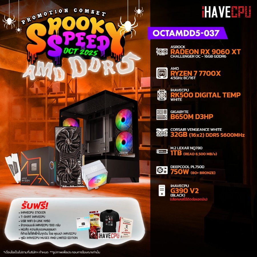 คอมประกอบ iHAVECPU OCTAMDD5-037 RYZEN 7 7700X/RX 9060 XT 16GB/B650M/32GB DDR5 5600MHz (SKU-250939234