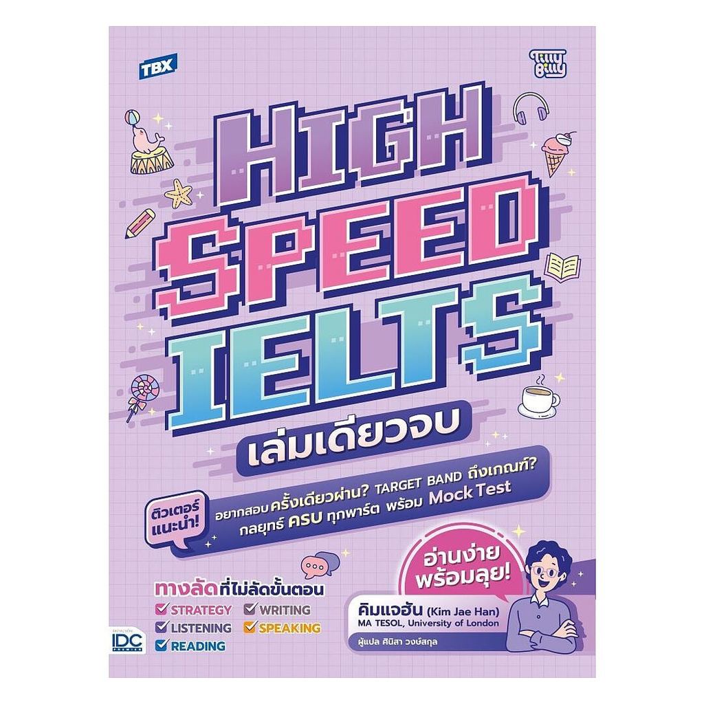 หนังสือ TBX High Speed IELTS เล่มเดียวจบ : Kim Jae Han : Think Beyond : 110238 : BK03
