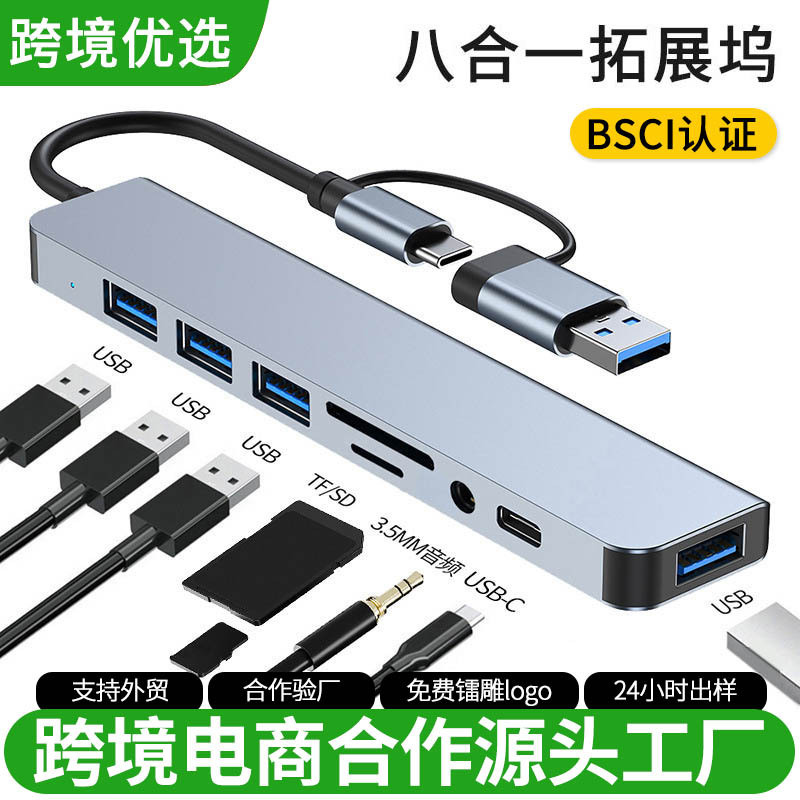 ฮับ USB 8 in 1 สำหรับ Huawei Type-C Adapter แปลงพอร์ต USB3.0+USB2.0+TF+SD+Audio 3.5mm+USB-C 12.5CM |
