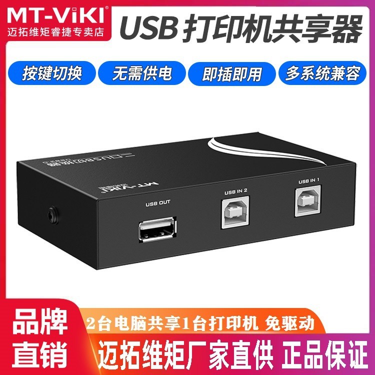 USB สวิตช์ 2 พอร์ต ตัวแปลง USB สำหรับเครื่องพิมพ์ ใช้ร่วมกัน 2 คอมพิวเตอร์ รุ่น MT-1A2B-CF |07W85MC7