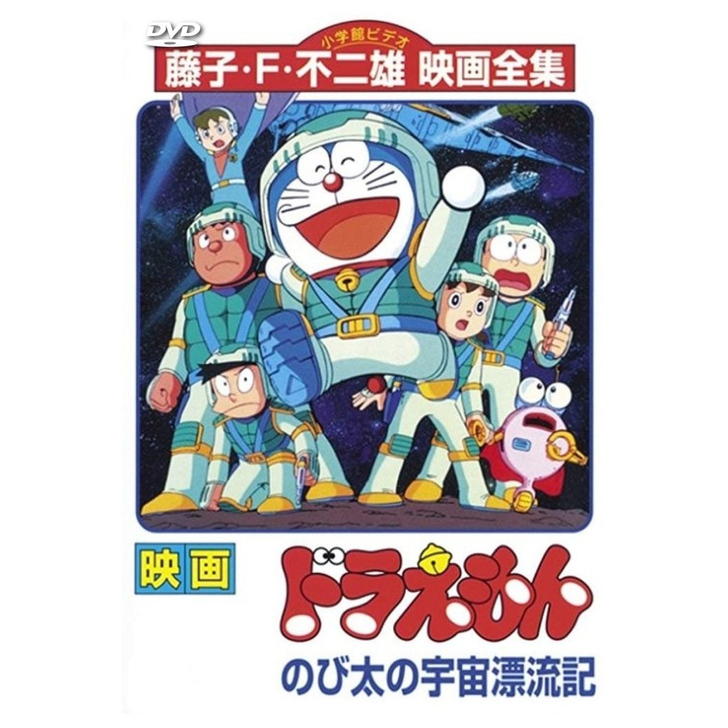 DVD Doraemon: Nobita Drifts in the Universe พากย์ไทย