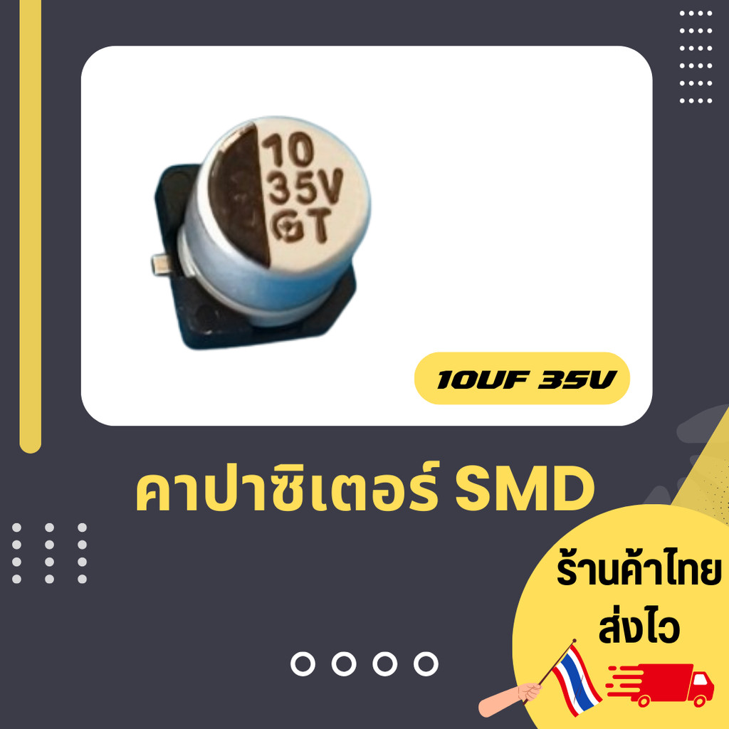 "35V10uF คาปาซิเตอร์ SMD ตัวเก็บประจุ"