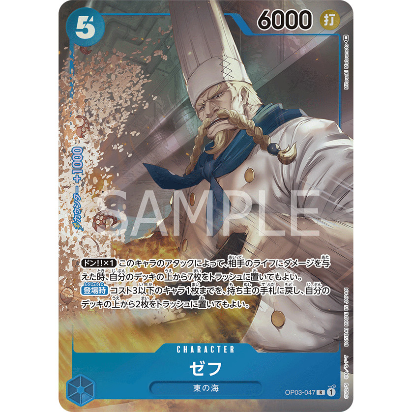 OP03-047 : Zeff (Parallel) - -Pillars of Strength- [OP-03] CODE: JPN04