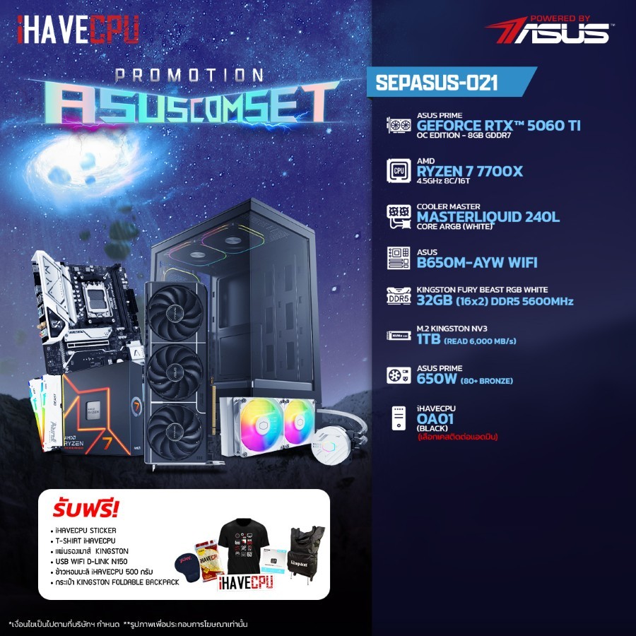 คอมประกอบ iHAVECPU SEPASUS-021 RYZEN 7 7700X/RTX 5060 TI 8GB/B650M/32GB DDR5 5600MH (SKU-250938394)