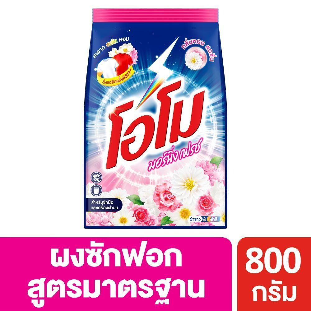 โอโมผงซักฟอกมอร์นิ่งเฟรช800กรัม