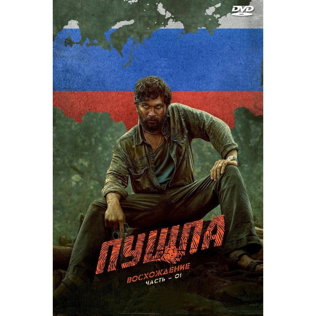 ดีวีดี Pushpa - The Rise పుష్పా - The Rise