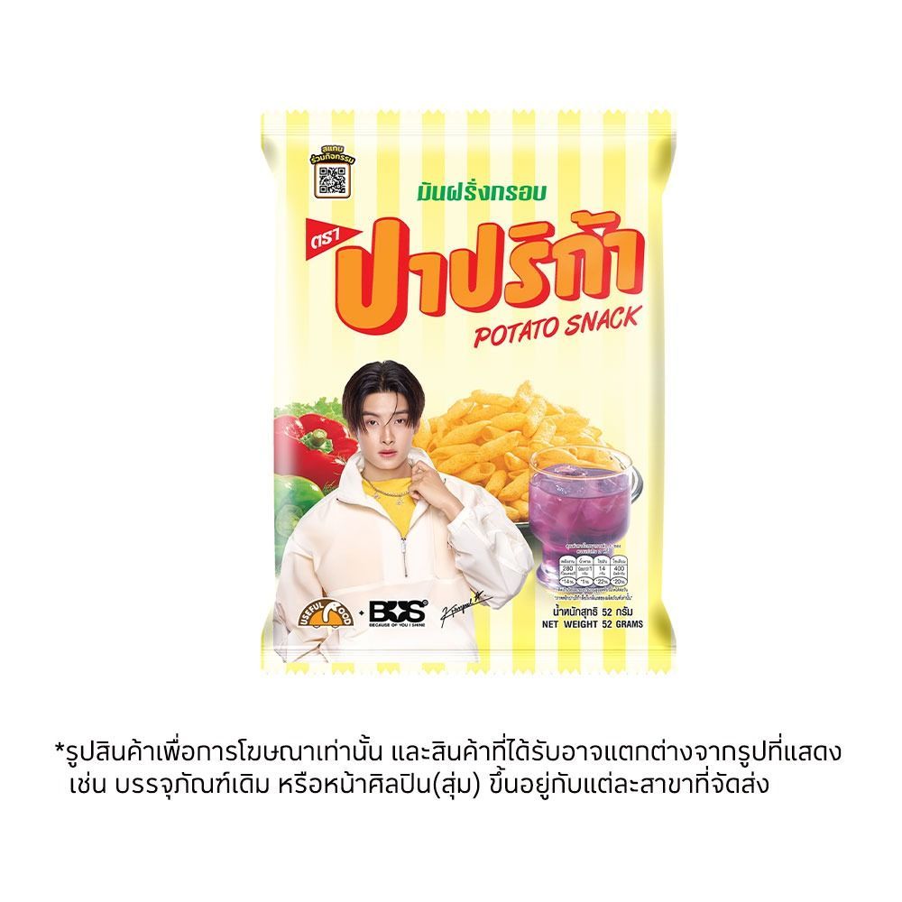 [สินค้าส่งด่วน] ปาปริก้ามันฝรั่งกรอบ 52 กรัม