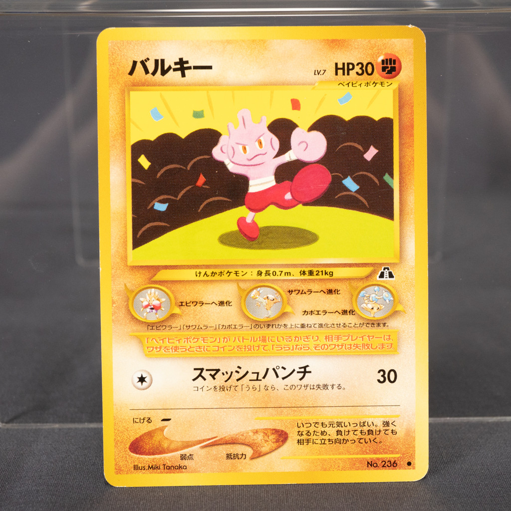 [LP] Tyrogue 236 Old Back  Pokemon Card TCG Japanese