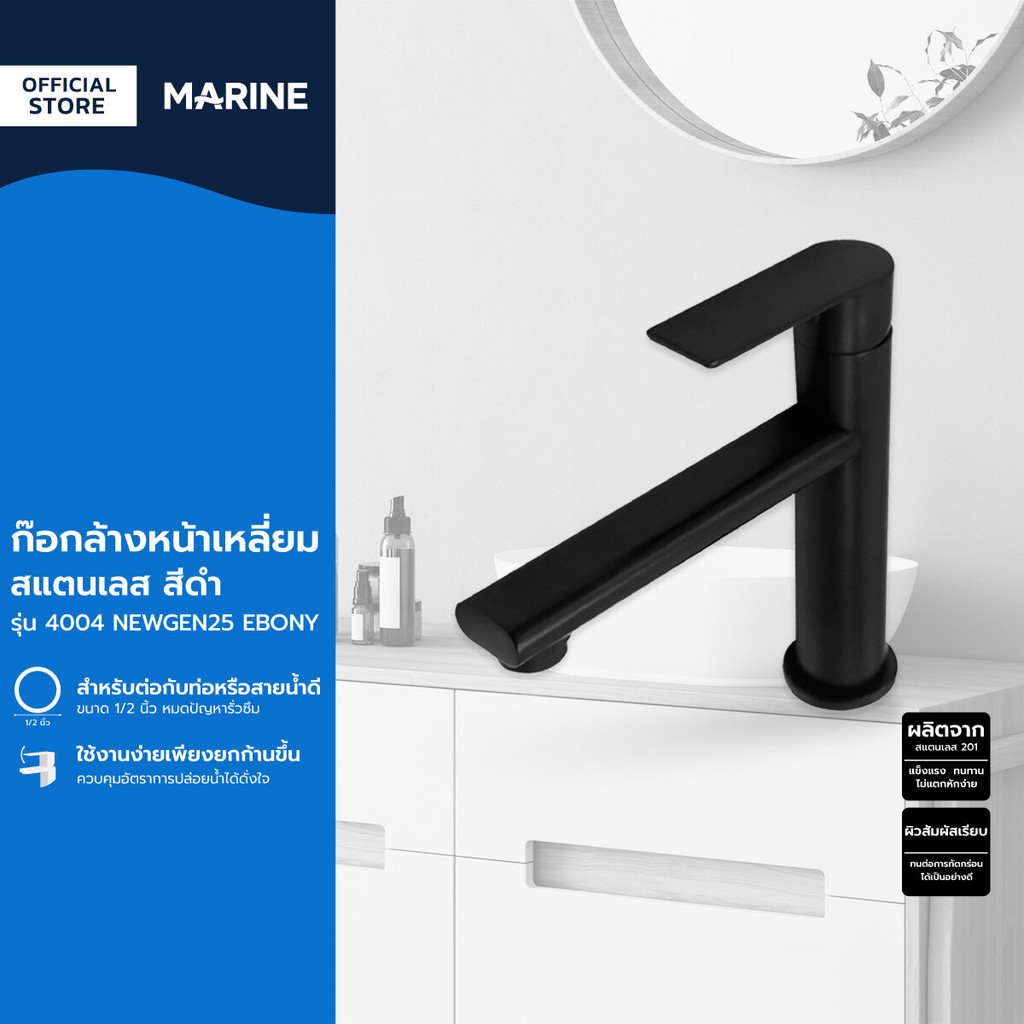 MARINE ก๊อกล้างหน้าเหลี่ยม รุ่น 4004 NEWGEN25 EBONY สแตนเลส สีดำ |ZWF|