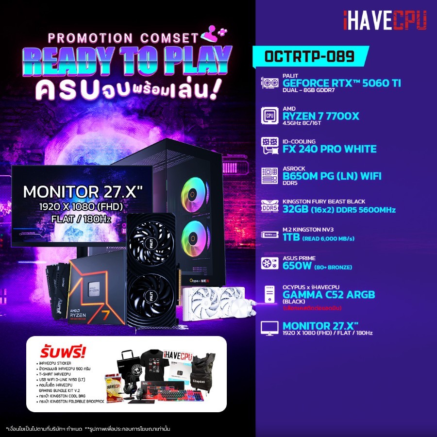 คอมประกอบ iHAVECPU OCTRTP-089 RYZEN 7 7700X/RTX 5060 TI 8GB/B650M/32GB DDR5 5600MHz/27.X" 180Hz (SKU