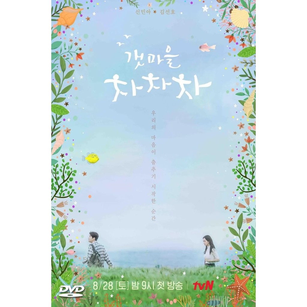 DVD Hometown Cha-Cha-Cha ปี 1