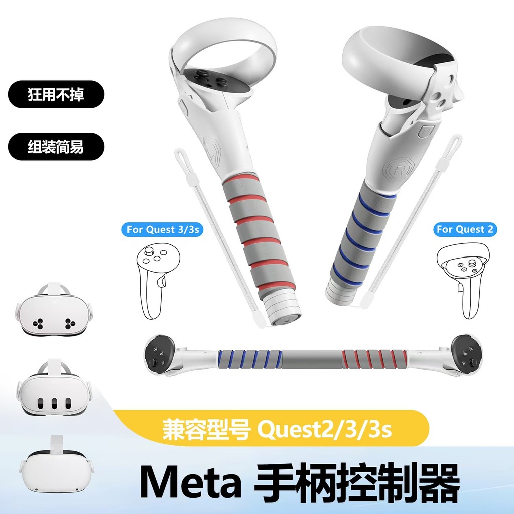 ที่จับต่อ VR สำหรับ Meta Quest 2/3/3S - อุปกรณ์เสริม Beat Saber Gorilla Tag ทำจาก ABS ขนาด 22x13x5.5