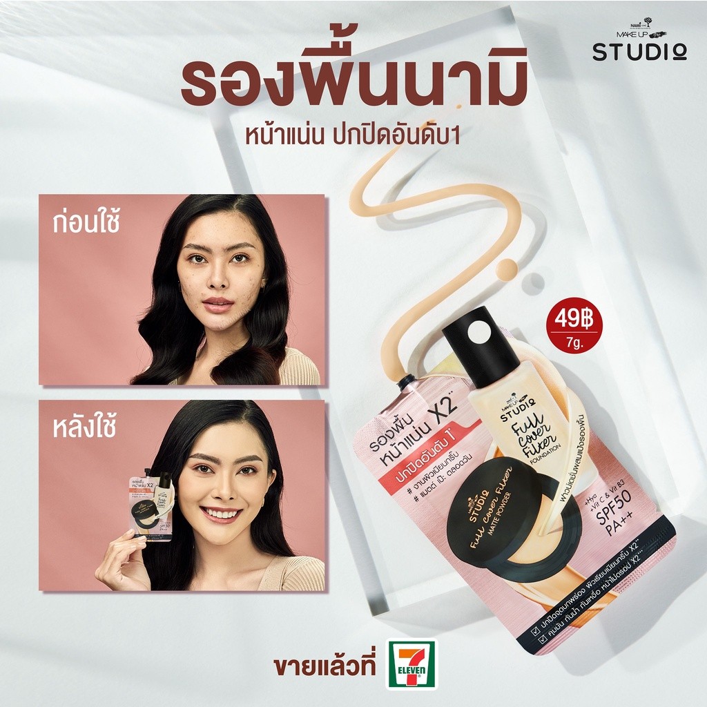 HOT🔥(1 ซอง) นามิ รองพื้น NAMI MAKE UP PRO STUDIO FULL COVER FILTER FOUNDATION รองพื้นหน้าแน่นX2 SPF 