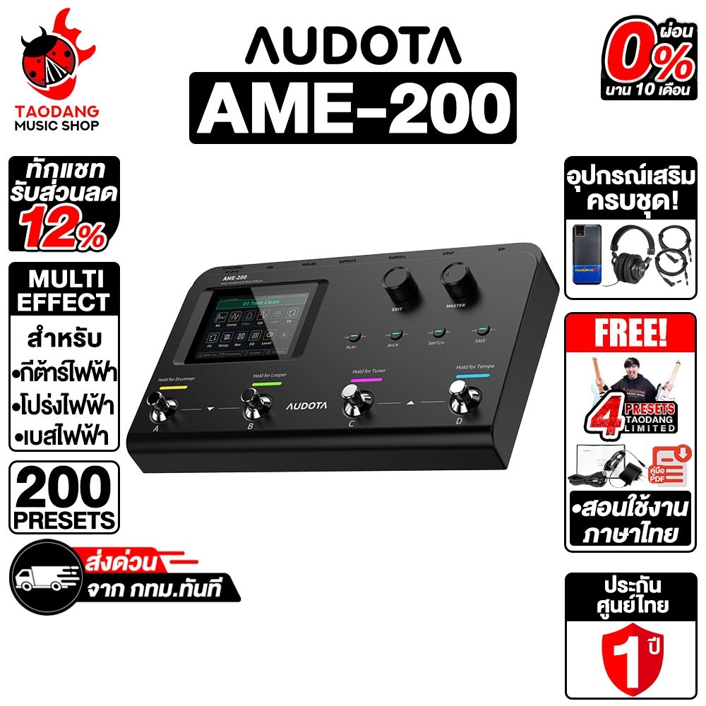Audota AME-200 สี Black มัลติเอฟเฟคกีต้าร์ Audota Amp Modelling & Multi Effects - เต่าแดง