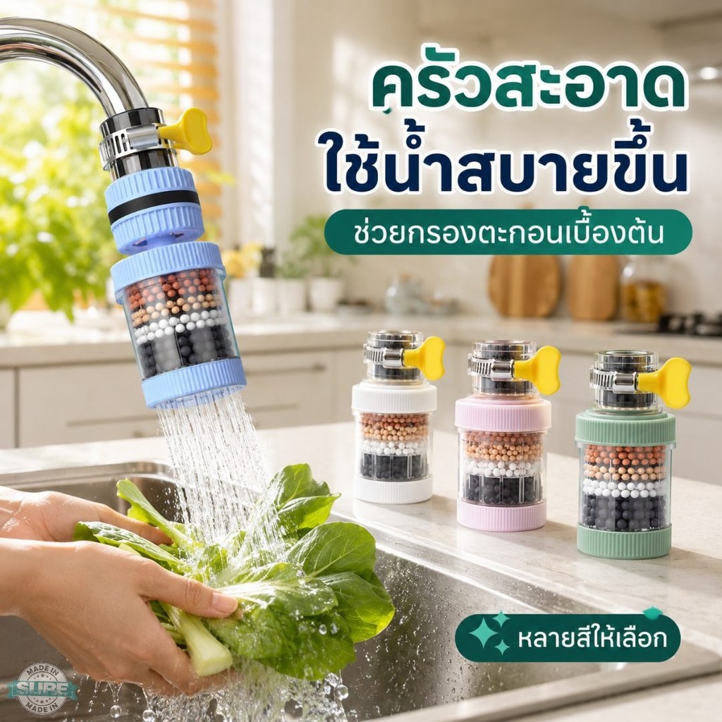 ตัวกรองน้ำปลายก๊อก 6 ชั้น หัวต่อก๊อกน้ำกันกระเด็น หมุนปรับทิศทางได้ 360 องศา ใช้ง่าย เหมาะกับครัวบ้าน