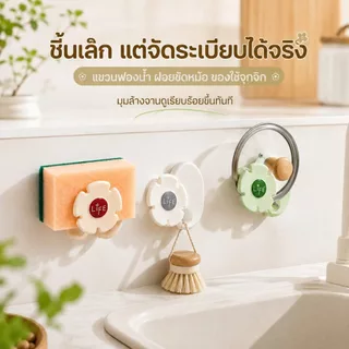 ที่เก็บฟองน้ำอ่างล้างจานแบบติดผนัง ลายดอกไม้ สีพาสเทล แถมฟองน้ำ จานดูด แผ่นกาว ติดง่ายไม่ต้องเจาะ ประหยัดพื้นที่