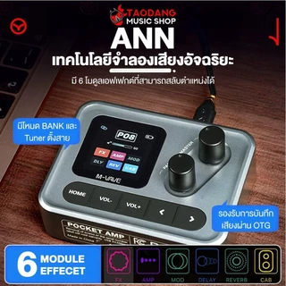 M-Vave Pocket Amp เอฟเฟคกีต้าร์ Pocket Amp - เต่าแดง