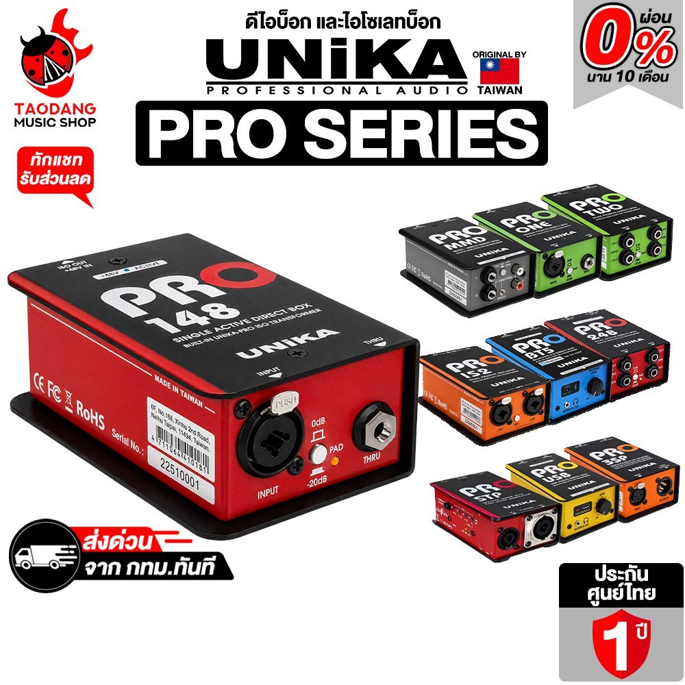 Unika Pro Series ดีไอบอกซ์ Unika Pro Series Audio Interface DI BOX - เต่าแดง