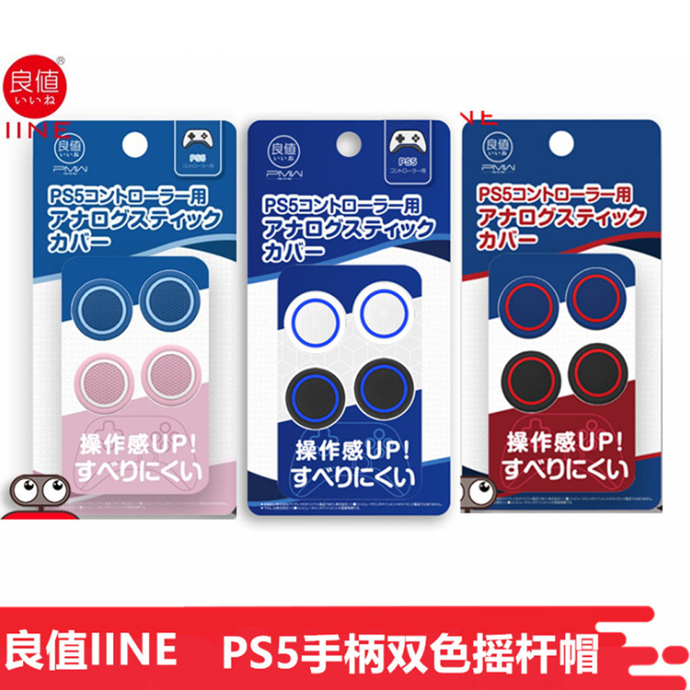 ฝาพลาสติกซิลิโคนสำหรับ PS5 Controller - 4 ชิ้น/เซ็ต - สีดำขาว L430, สีชมพูฟ้า L511, สีน้ำเงินดำ L512